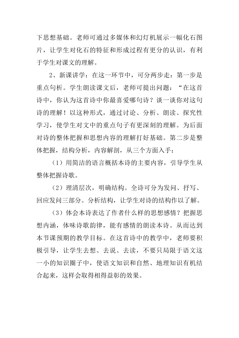 《化石吟》的教案设计_第2页
