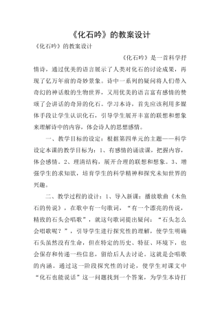 《化石吟》的教案设计