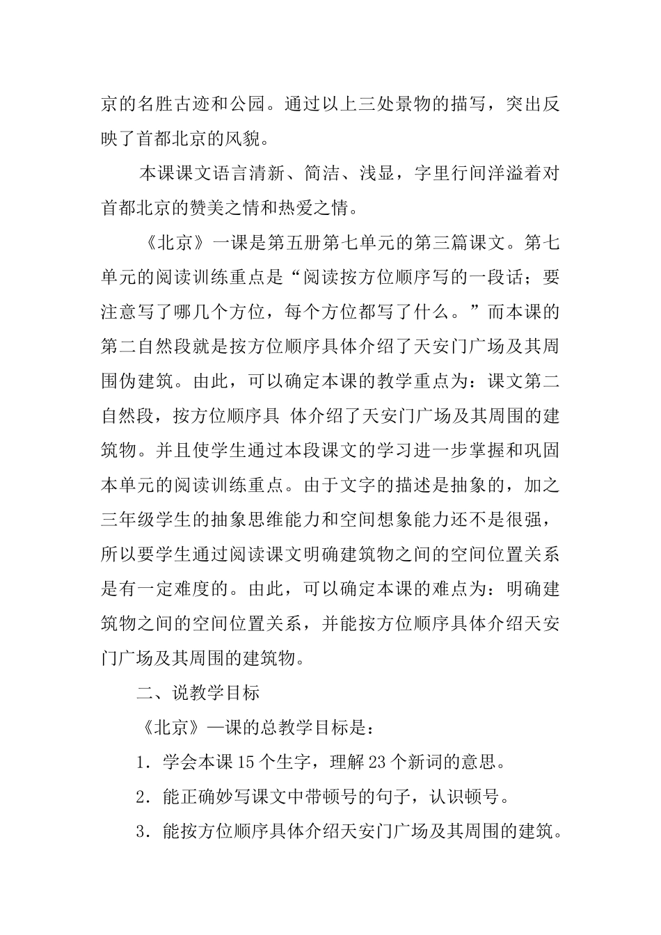 《北京》优秀说课稿范文_第2页