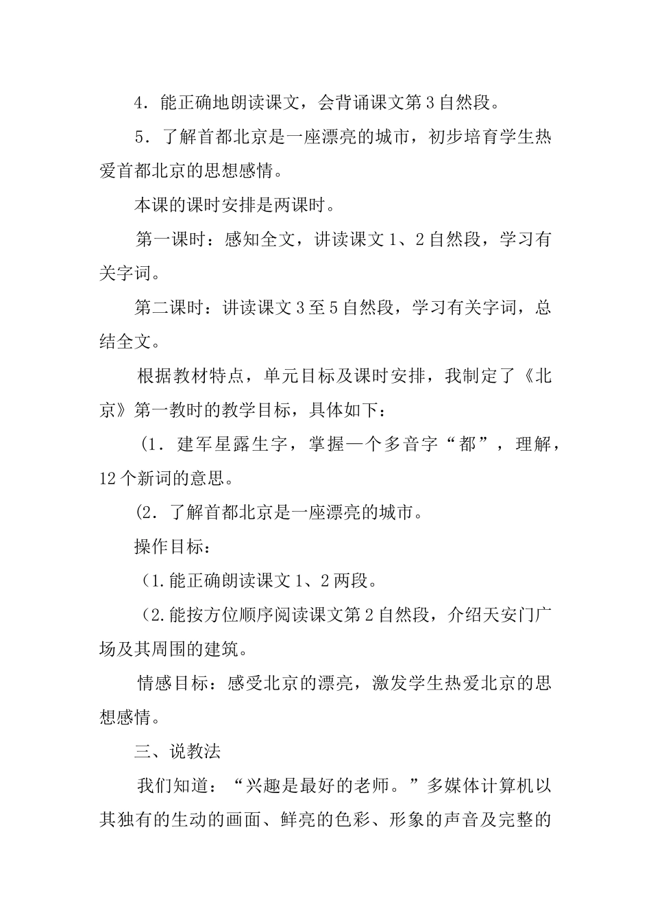 《北京》优秀说课稿范文_第3页