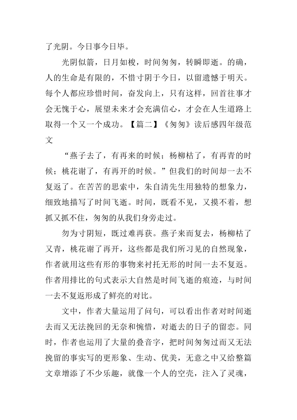 《匆匆》读后感四年级范文_第2页