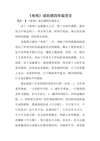 《匆匆》读后感四年级范文