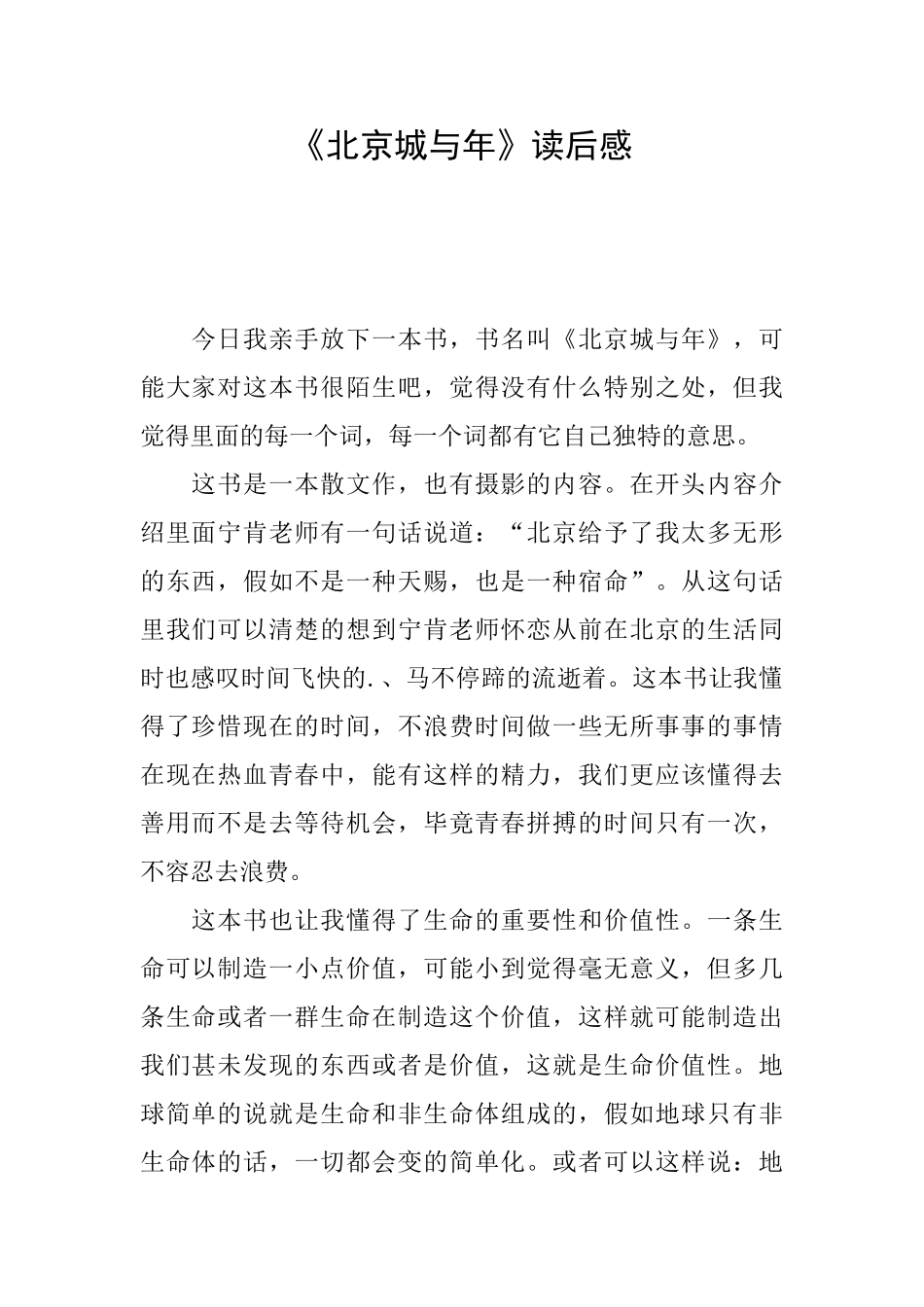 《北京城与年》读后感_第1页