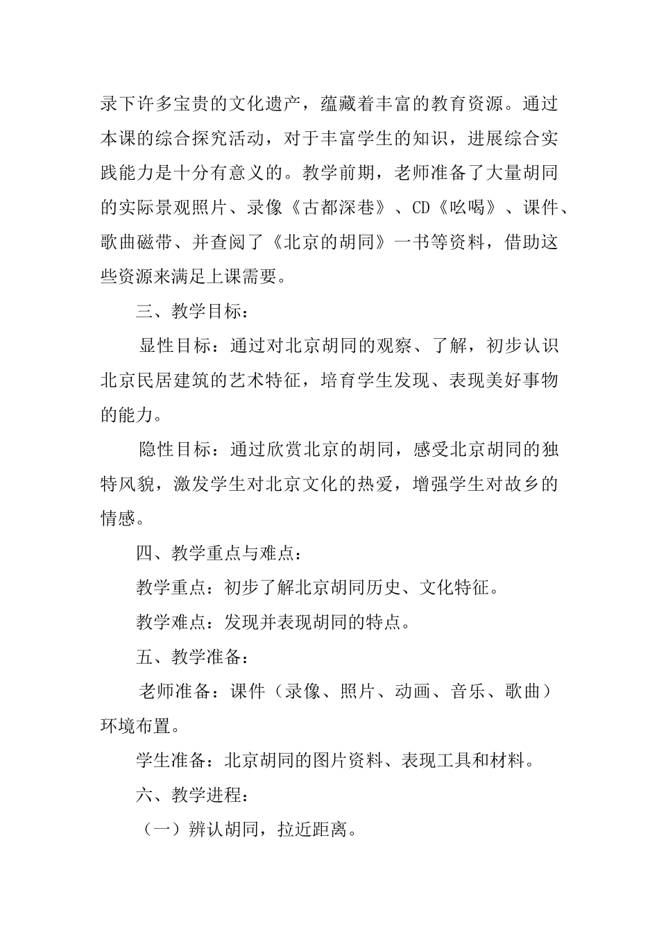 《北京的胡同》教案_第3页