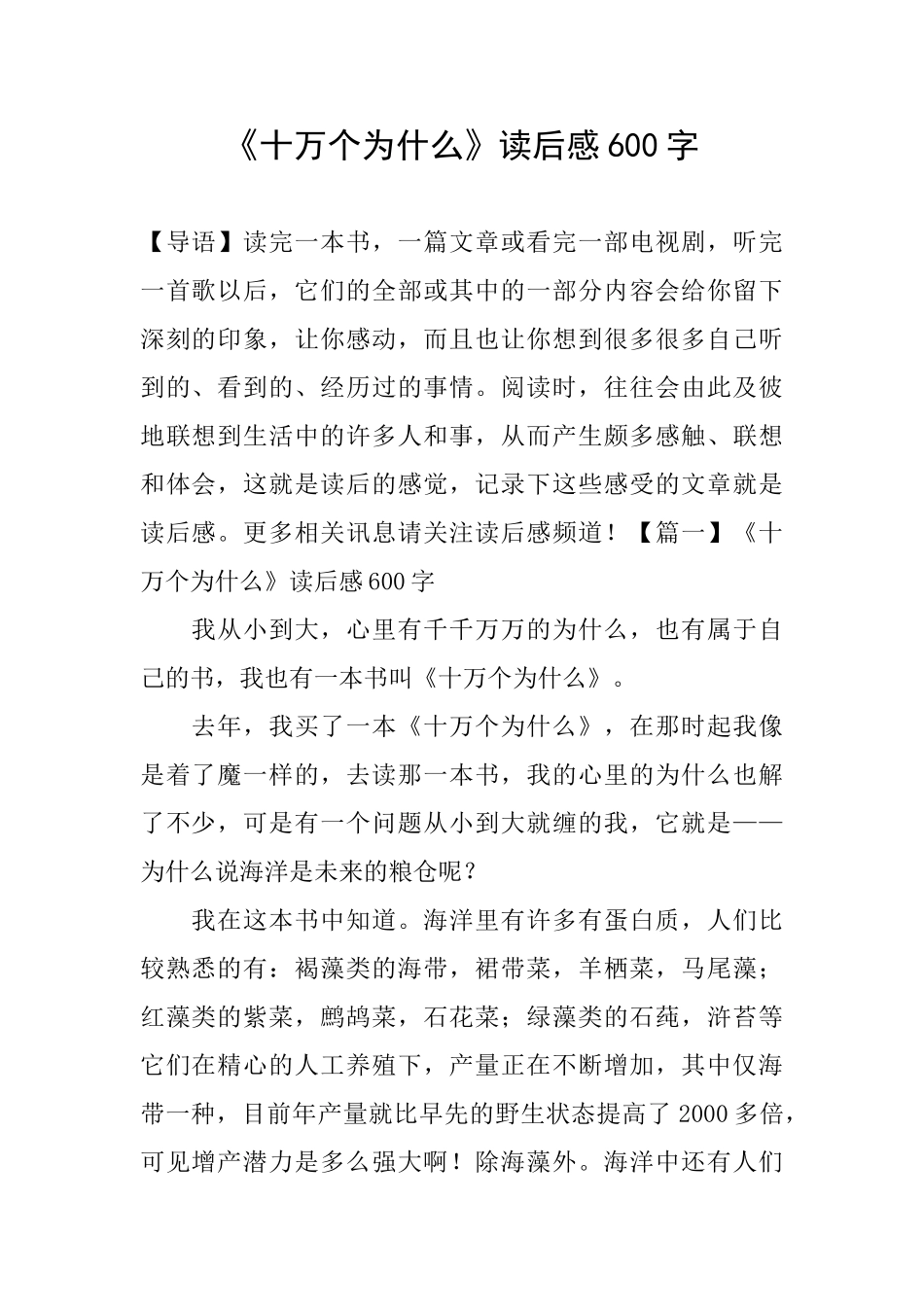 《十万个为什么》读后感600字_第1页