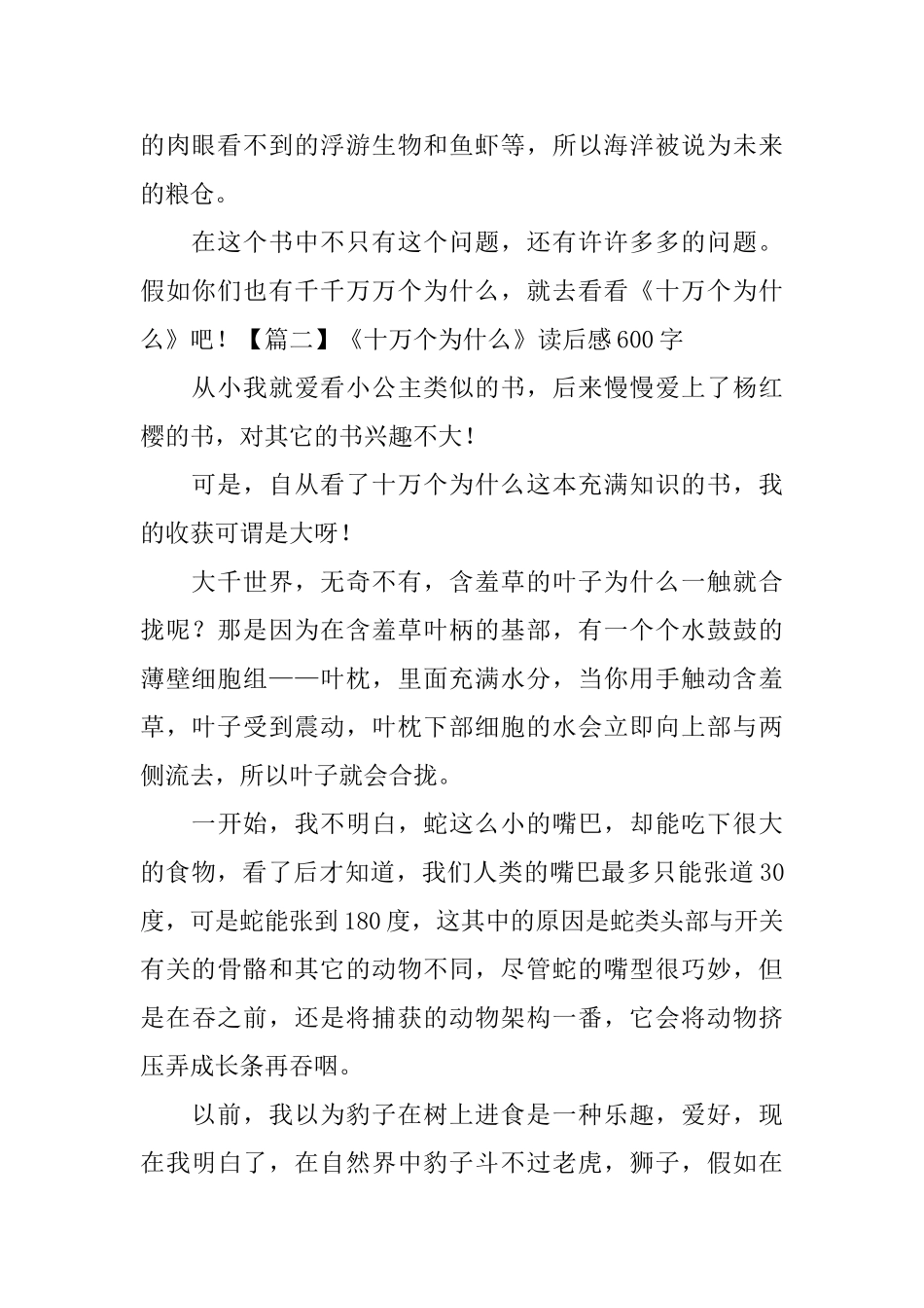 《十万个为什么》读后感600字_第2页