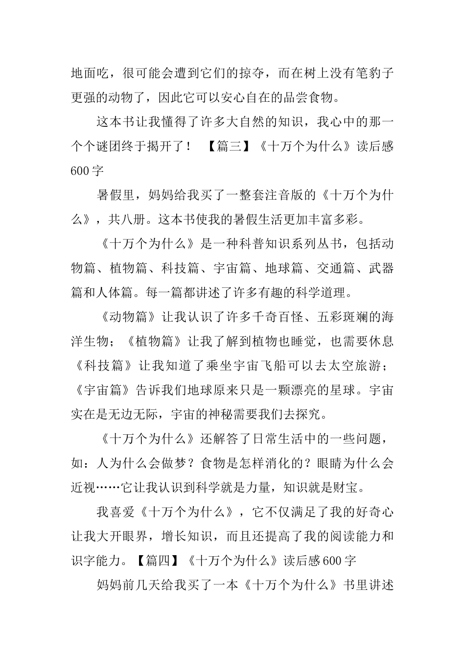 《十万个为什么》读后感600字_第3页