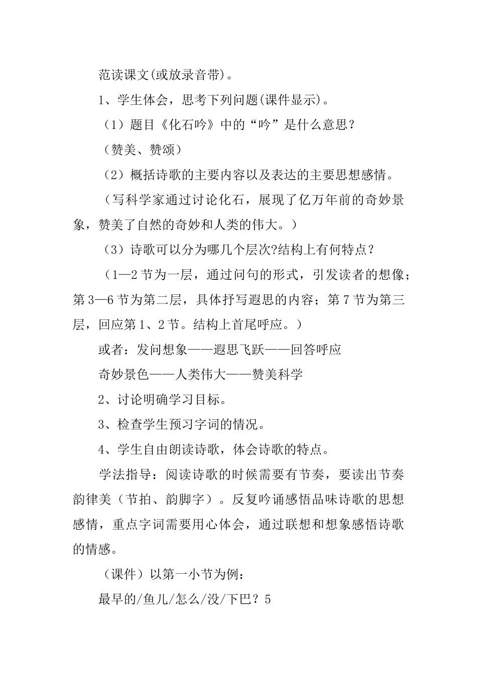 《化石吟》教案设计_第2页