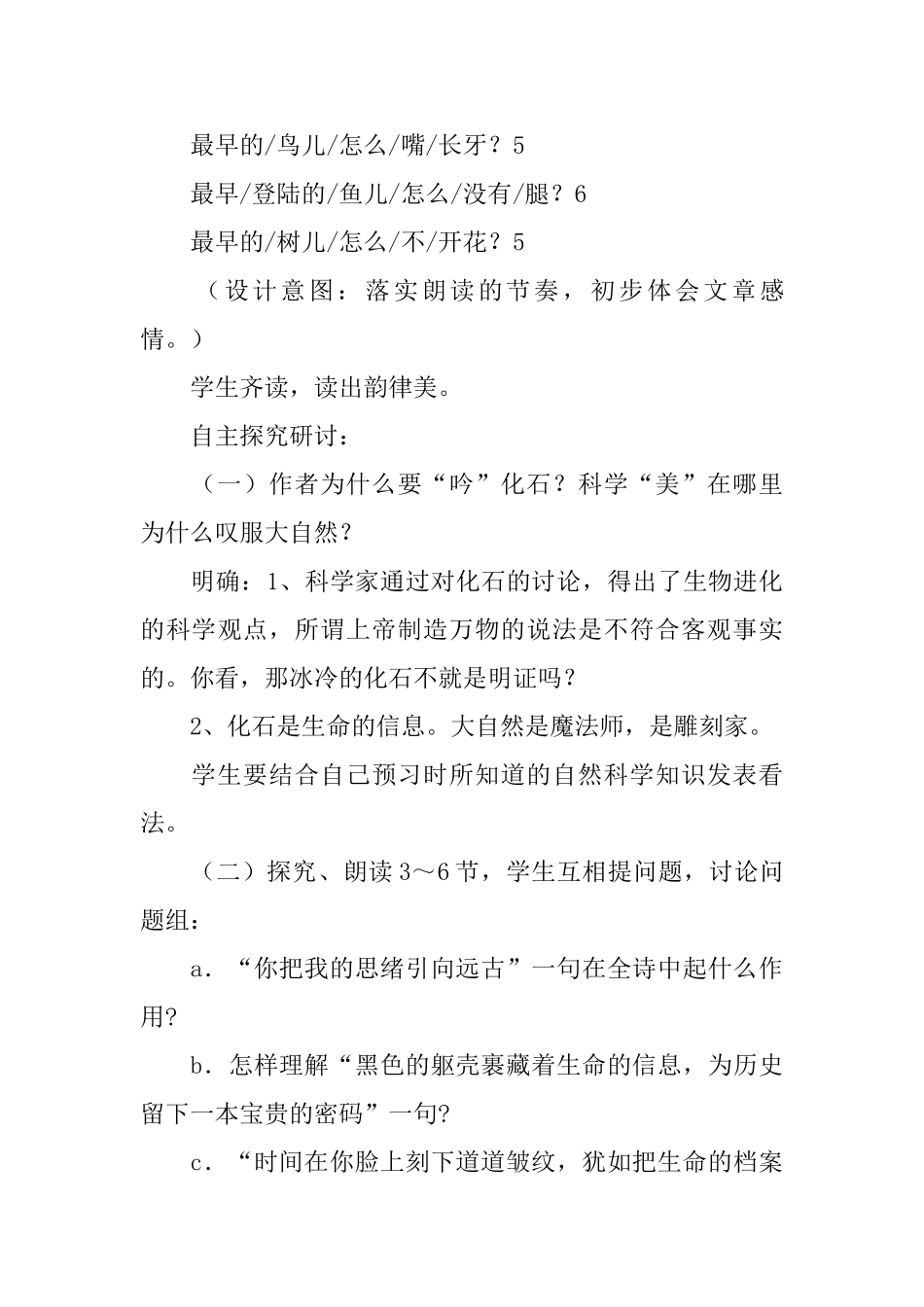 《化石吟》教案设计_第3页