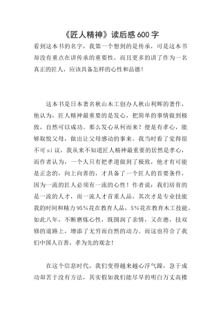 《匠人精神》读后感600字