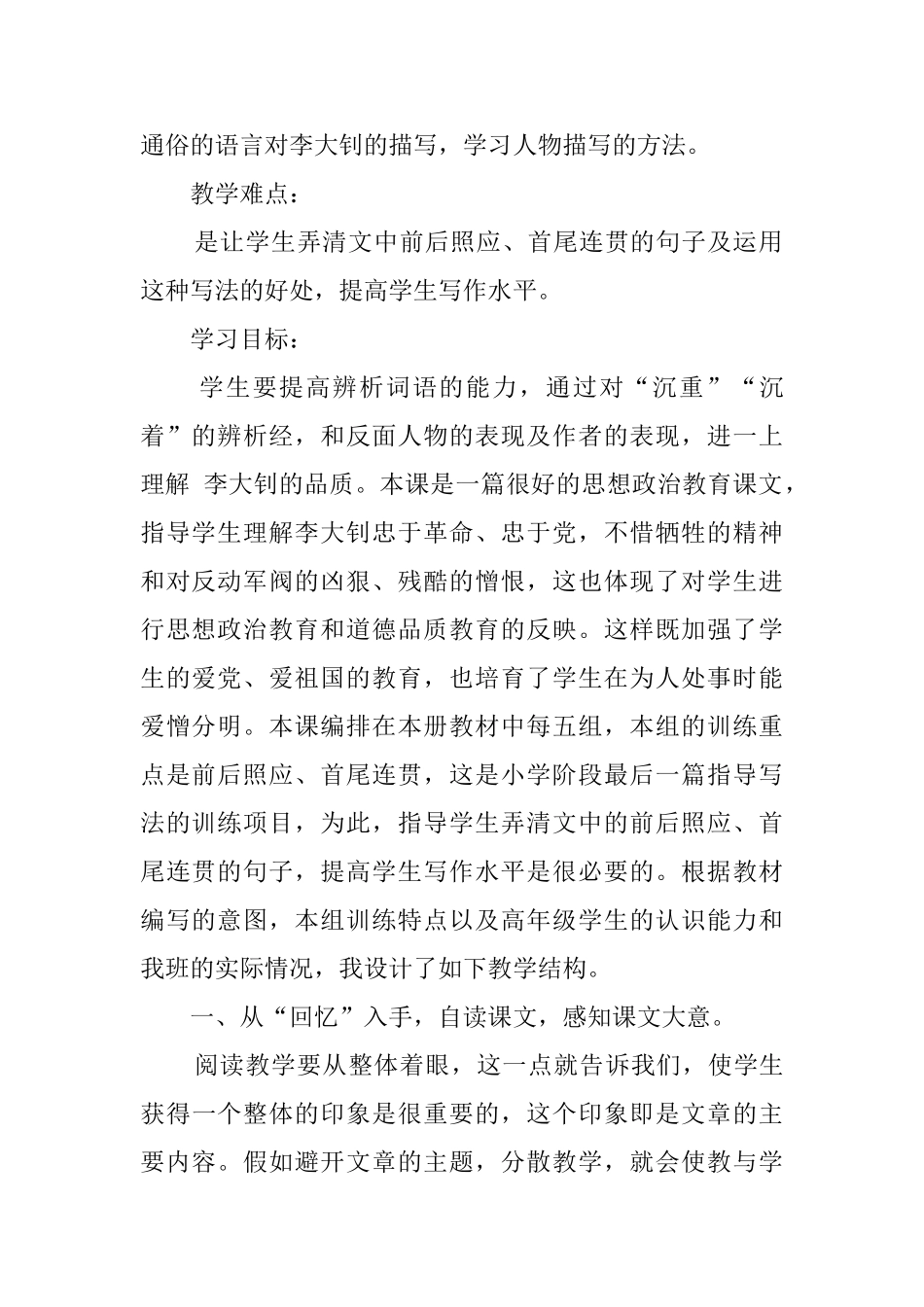 《十六年前的回忆》优秀说课稿范文_第2页