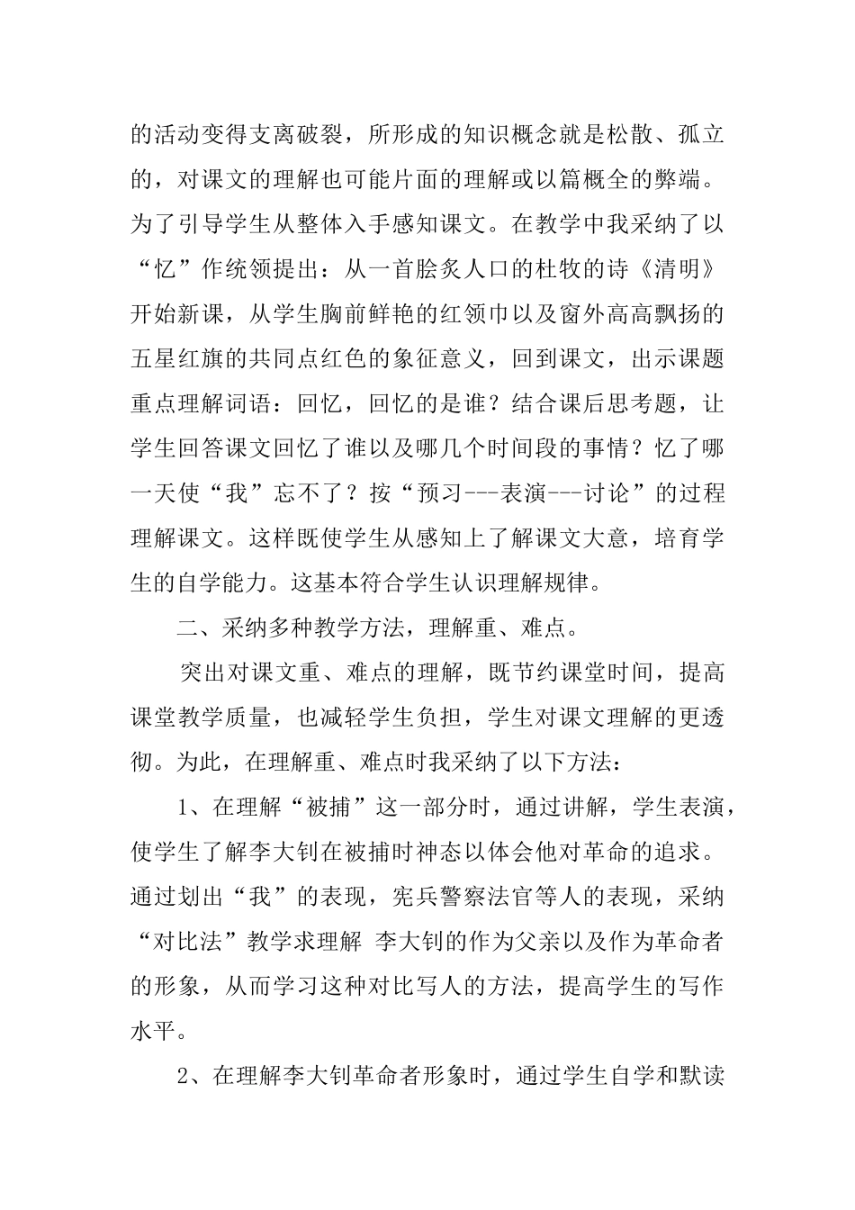 《十六年前的回忆》优秀说课稿范文_第3页