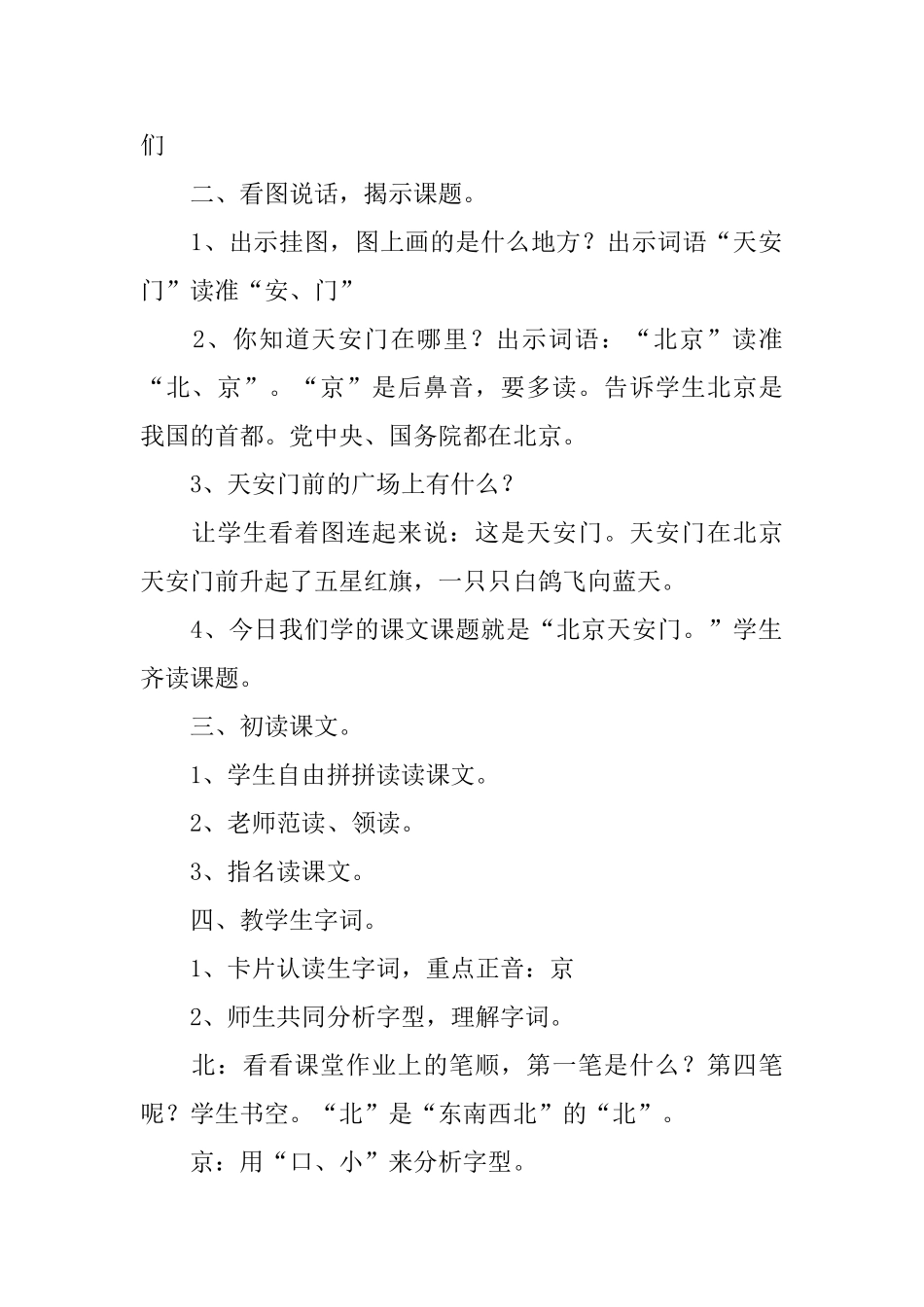 《北京天安门》教学设计_第2页