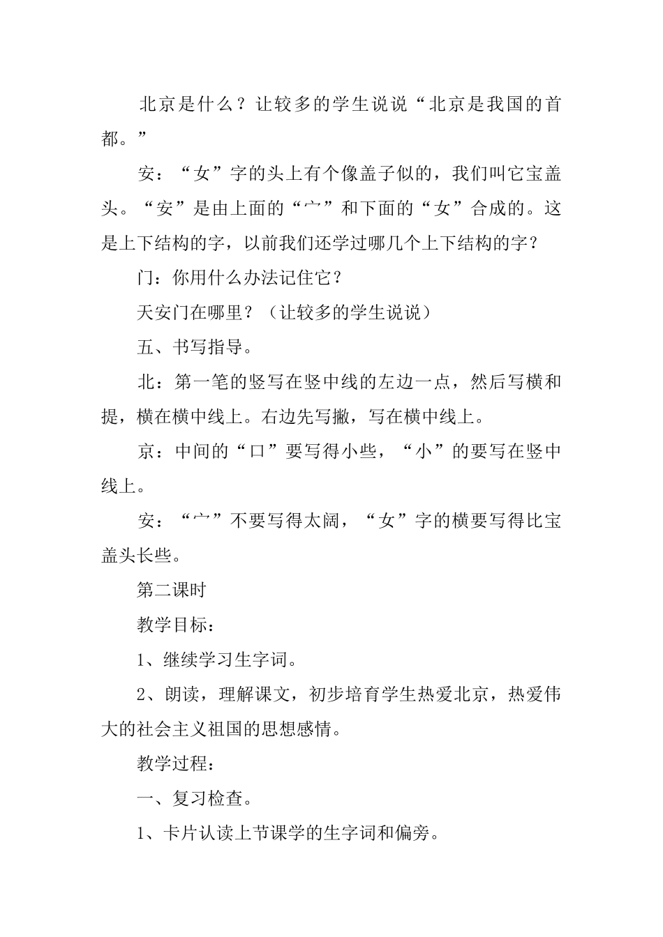 《北京天安门》教学设计_第3页
