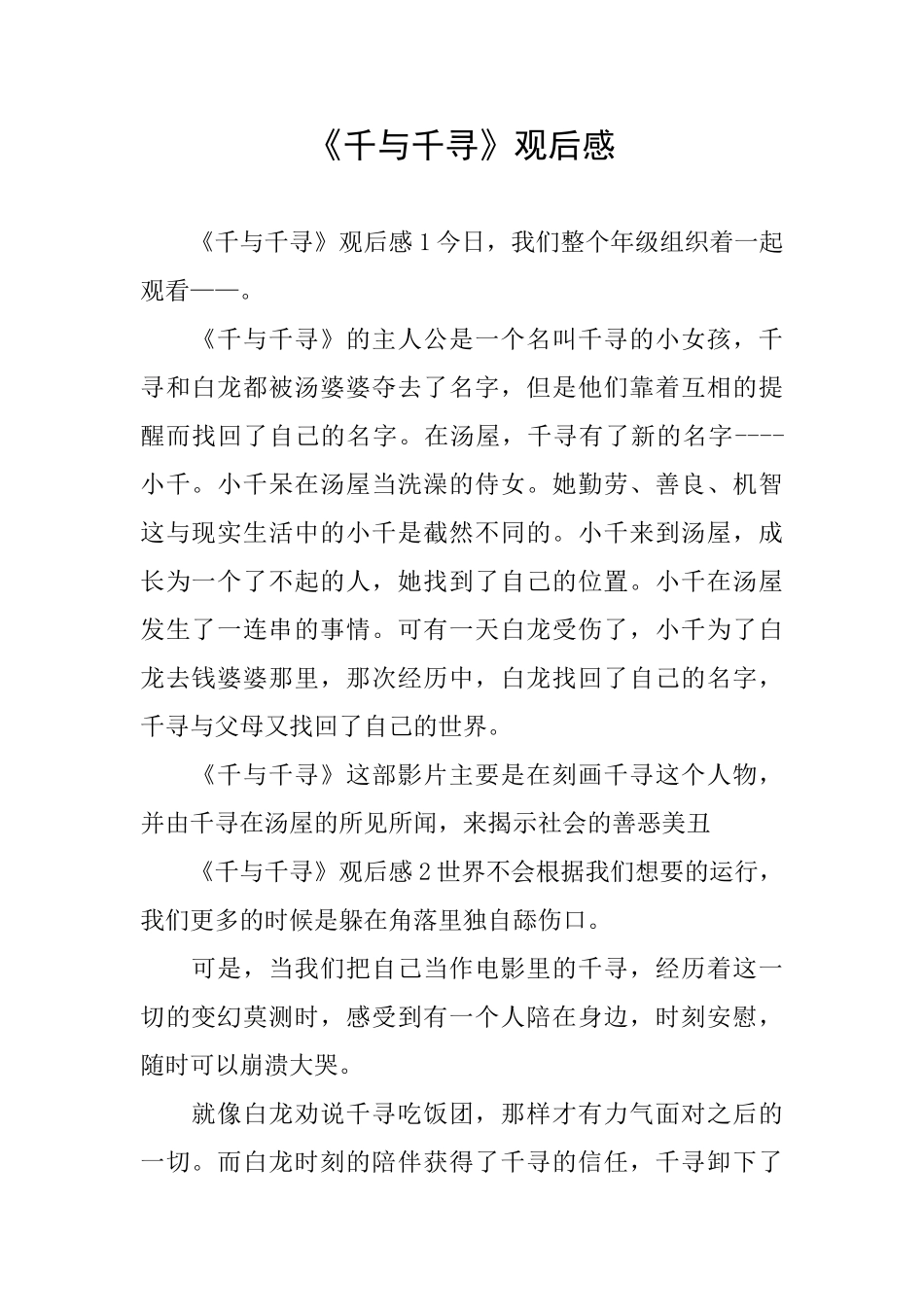 《千与千寻》观后感_第1页