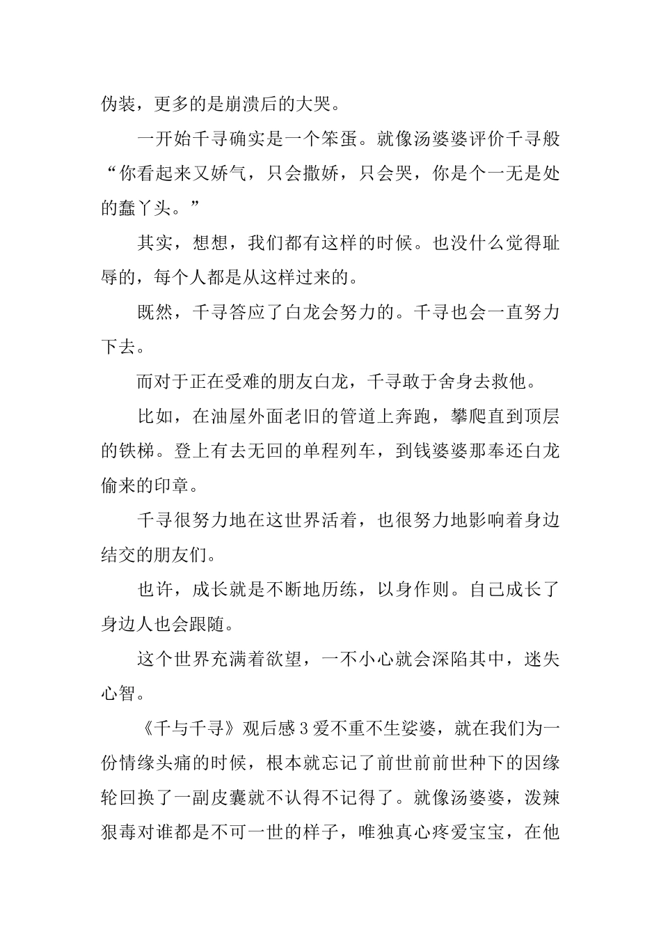 《千与千寻》观后感_第2页