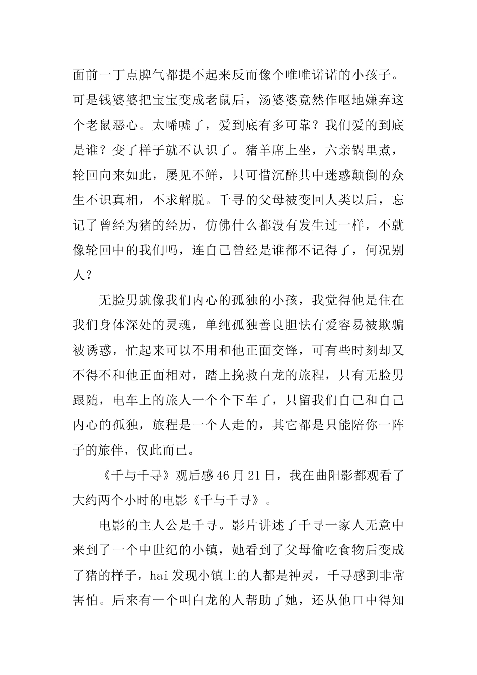 《千与千寻》观后感_第3页