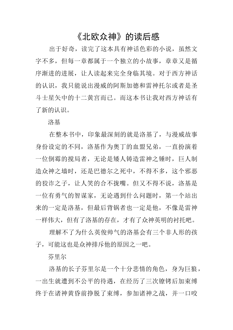 《北欧众神》的读后感_第1页