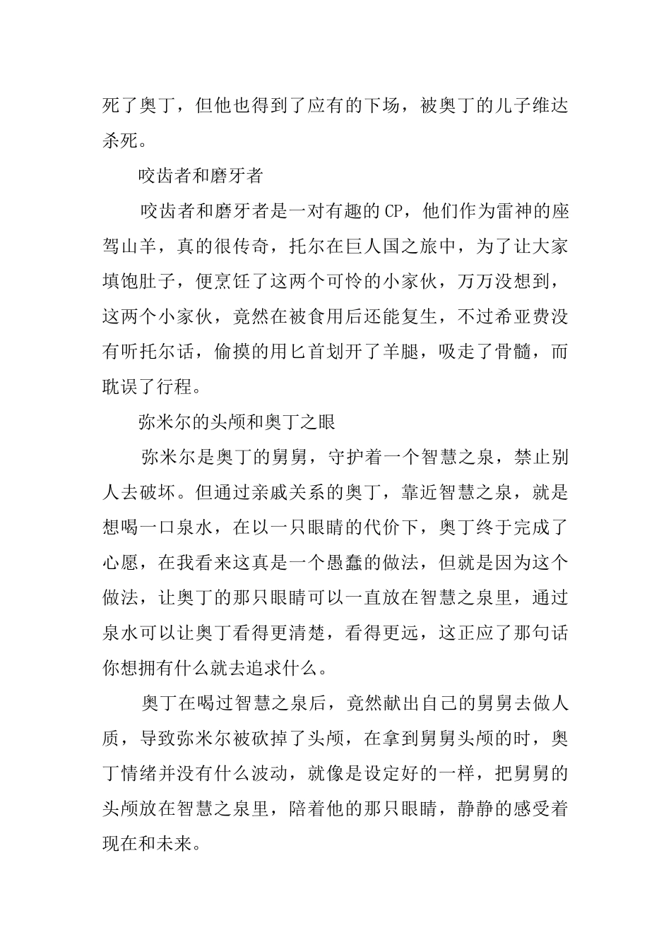 《北欧众神》的读后感_第2页