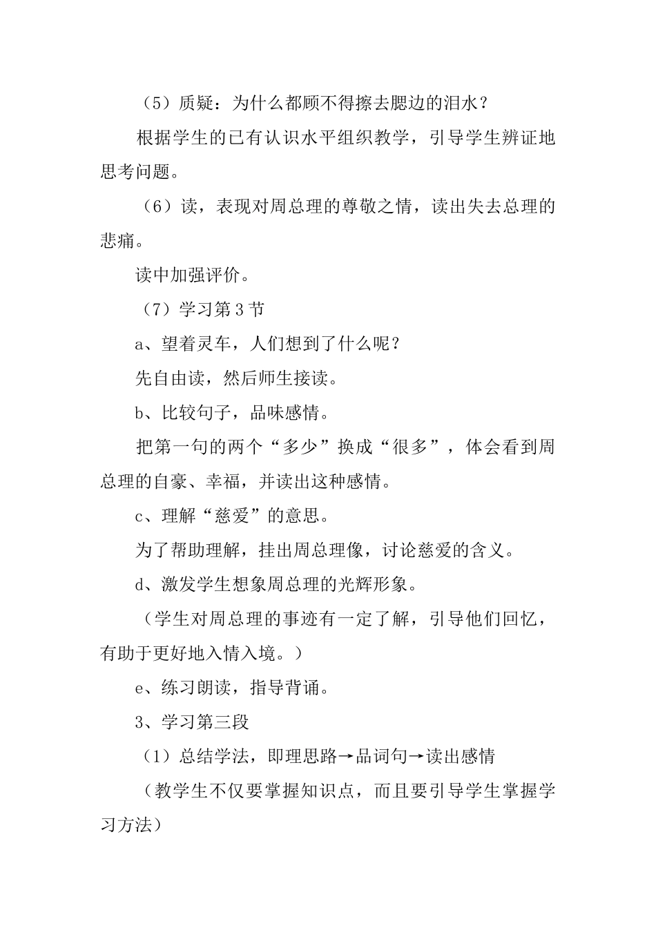 《十里长街送总理》优秀说课稿_第3页