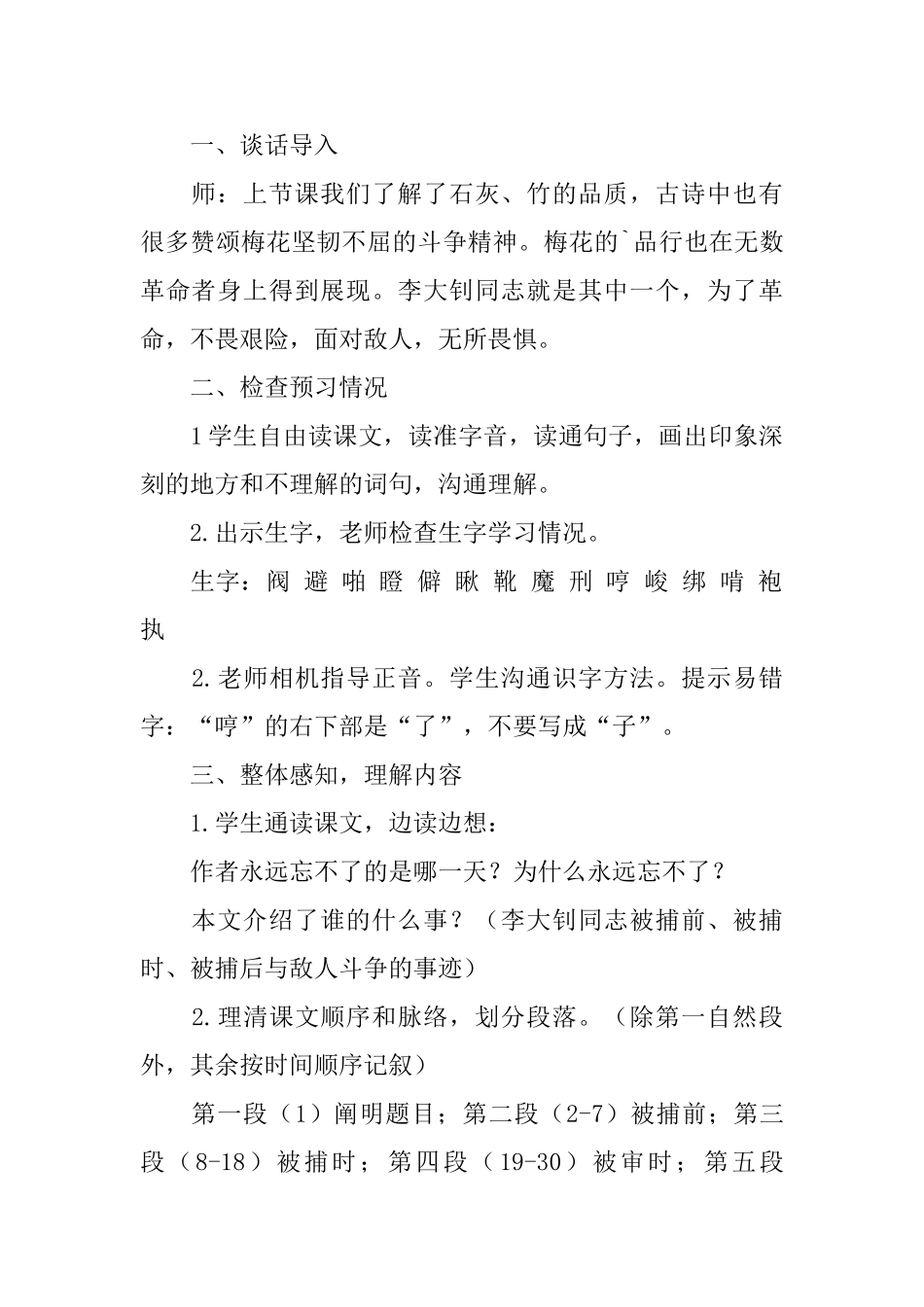 《十六年前的回忆》教学设计范文_第2页