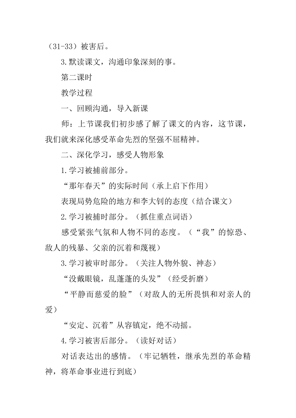 《十六年前的回忆》教学设计范文_第3页