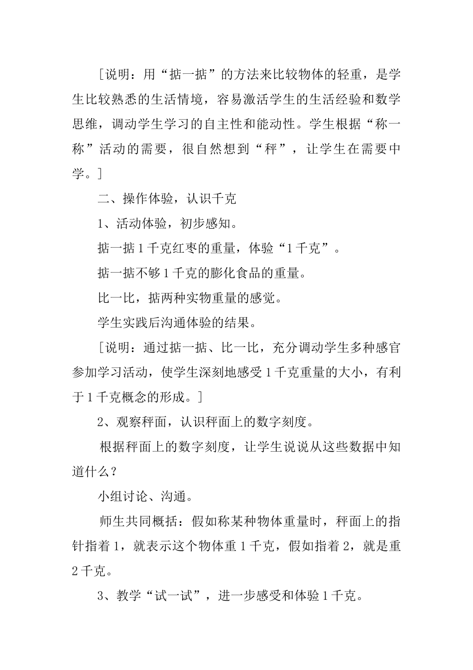 《千克的认识》教案_第2页
