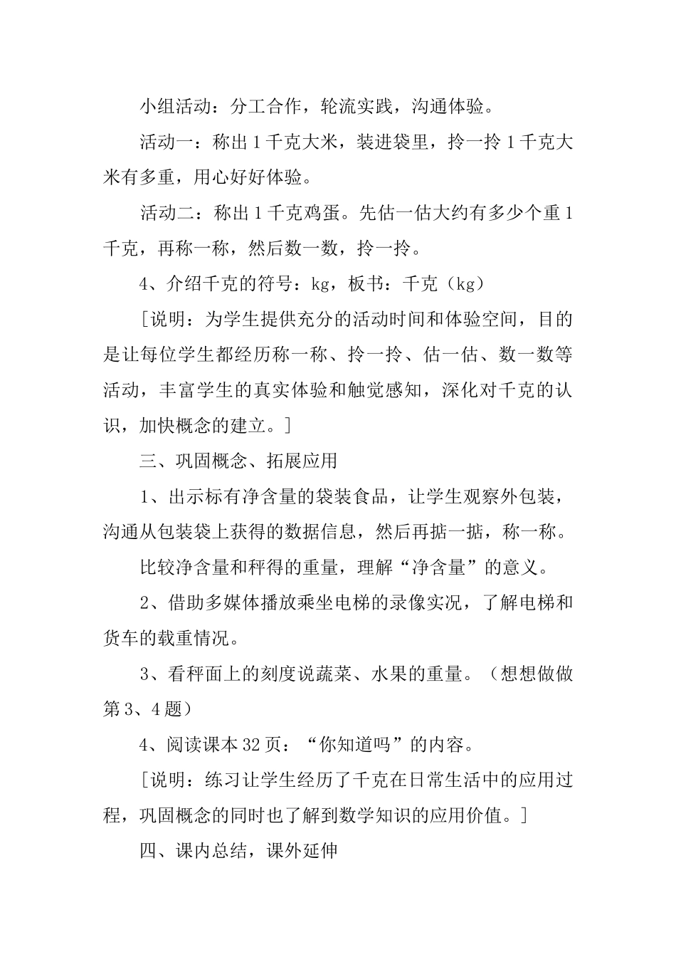 《千克的认识》教案_第3页
