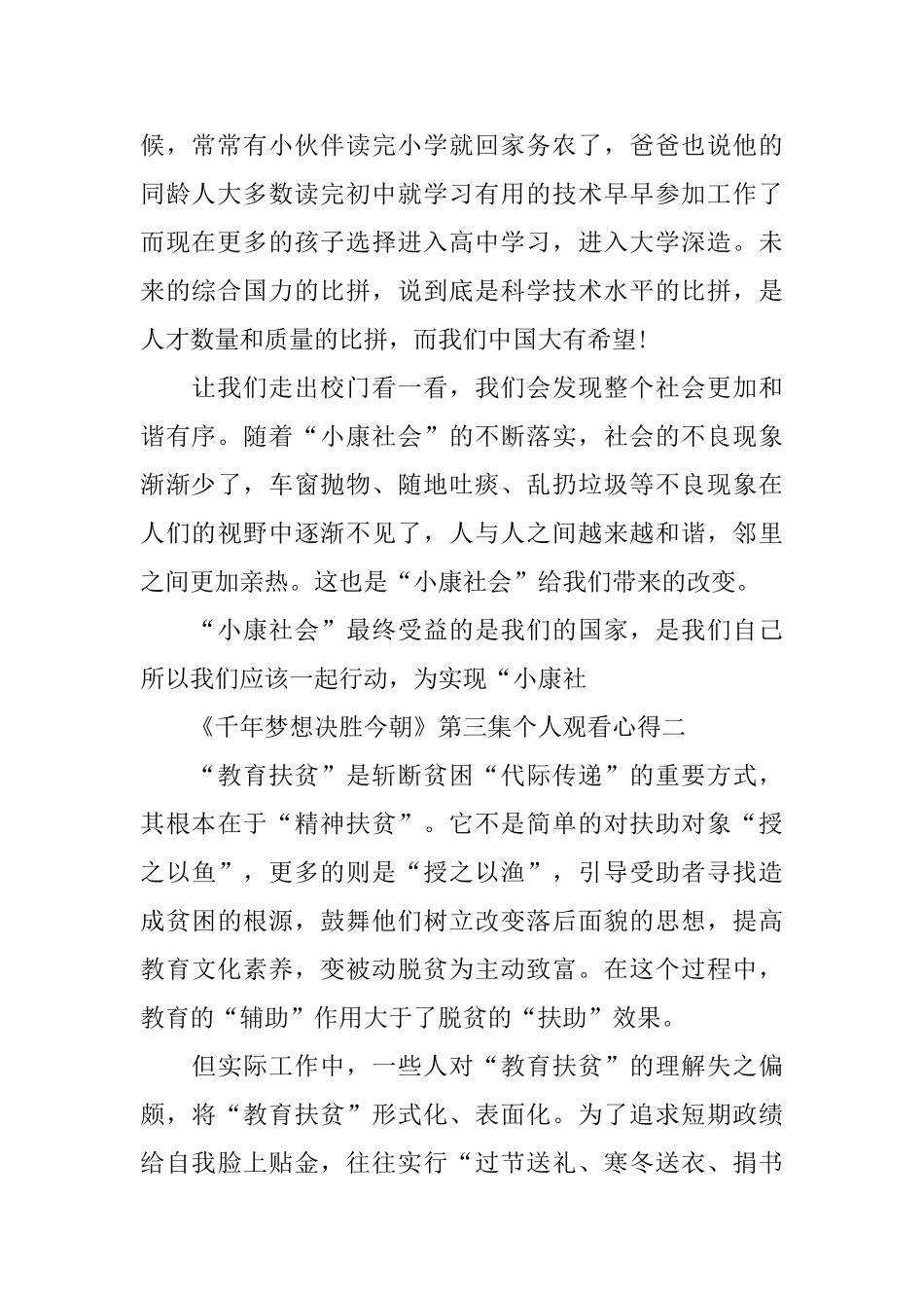 《千年梦想决胜今朝》第三集个人观看心得2025_第2页