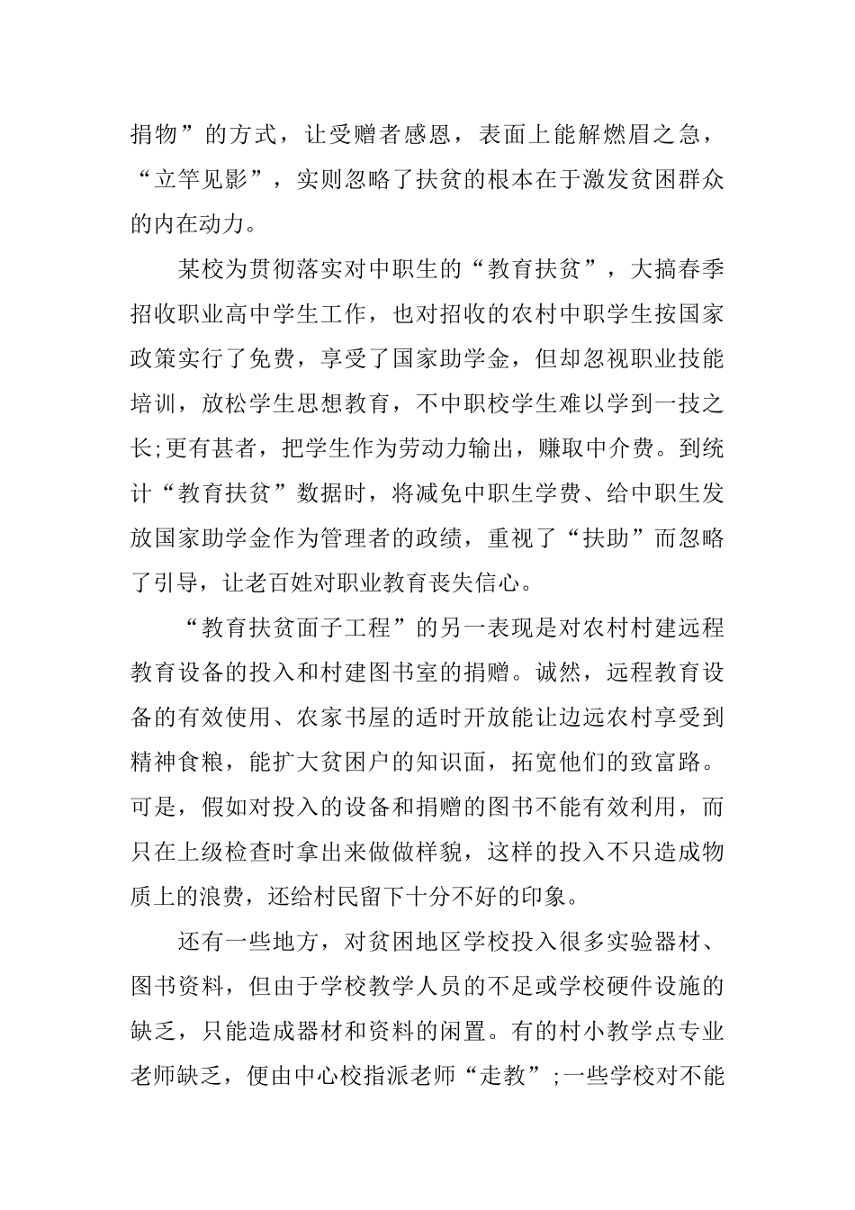 《千年梦想决胜今朝》第三集个人观看心得2025_第3页