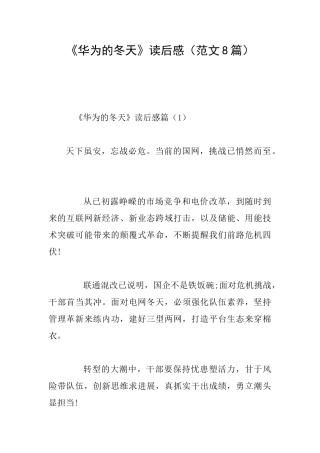 《华为的冬天》读后感