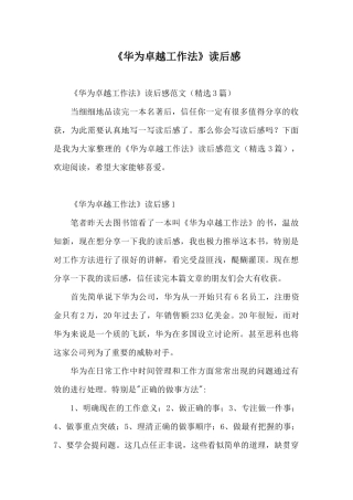 《华为卓越工作法》读后感