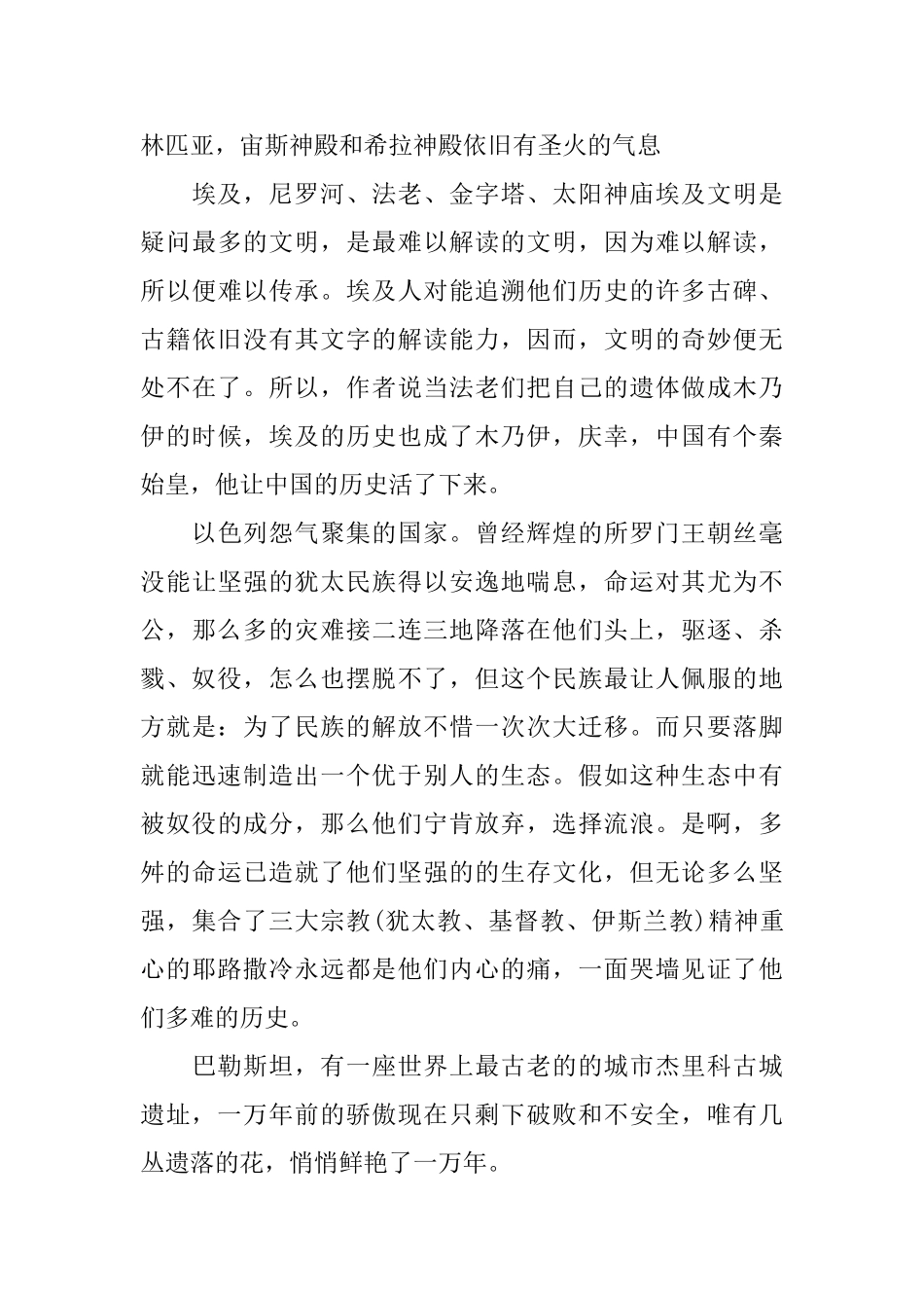 《千年一叹》读后感2000字范文五篇_第2页