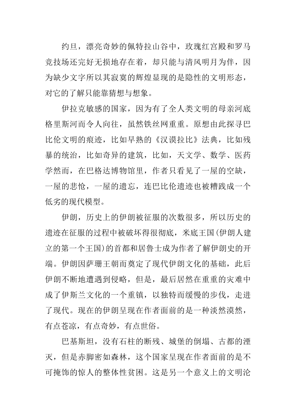 《千年一叹》读后感2000字范文五篇_第3页