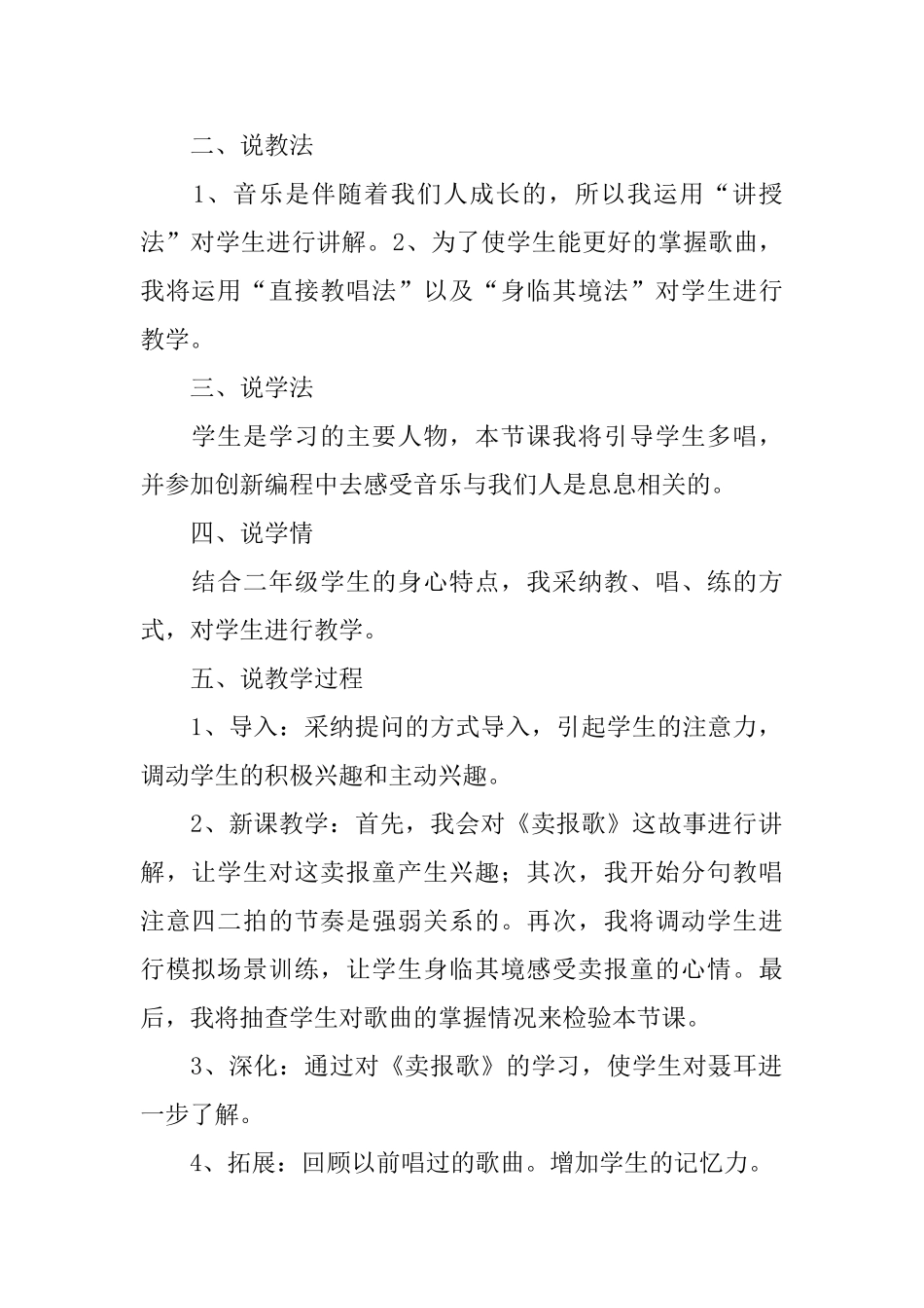 《卖报歌》小学音乐说课稿_第2页