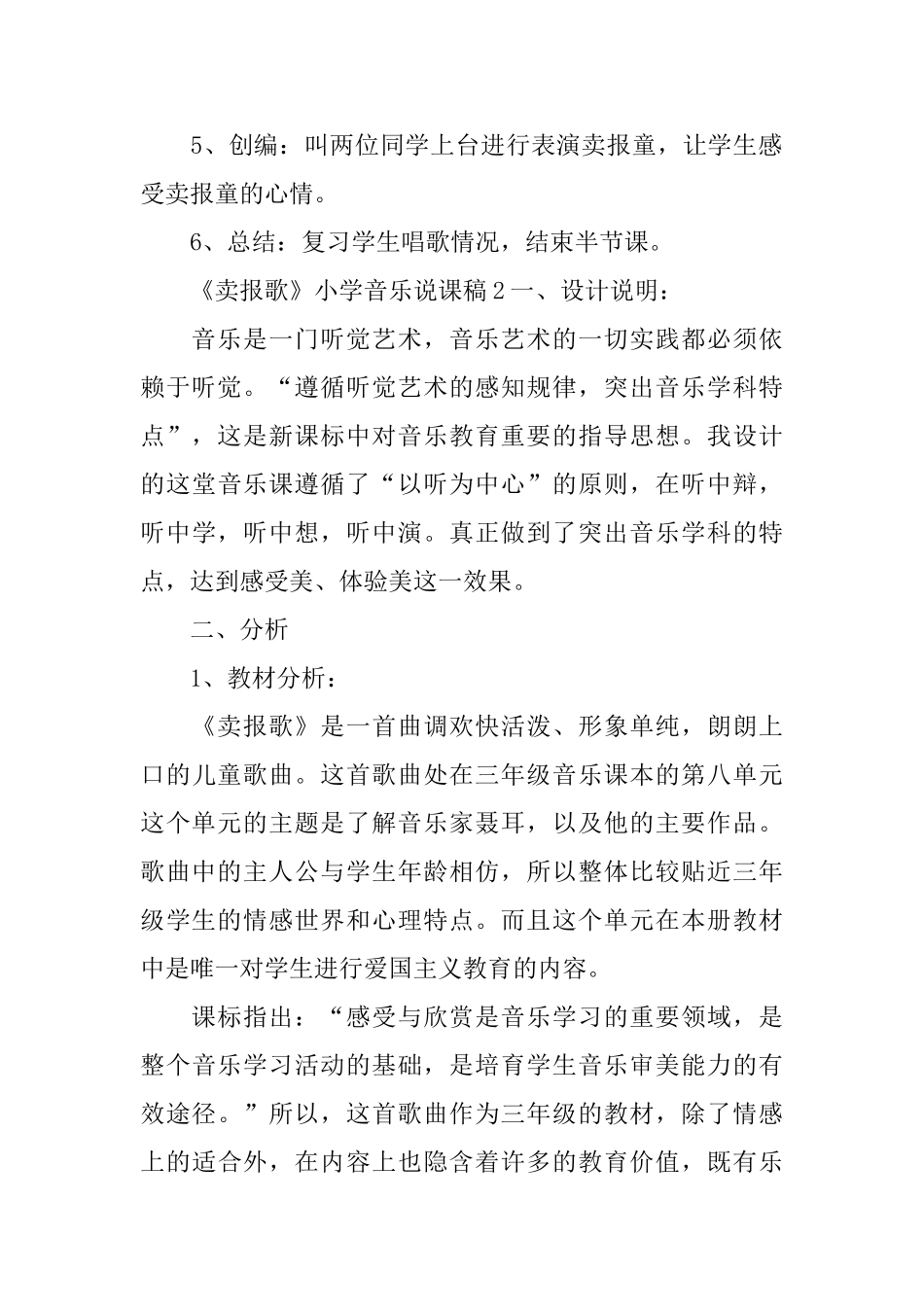 《卖报歌》小学音乐说课稿_第3页
