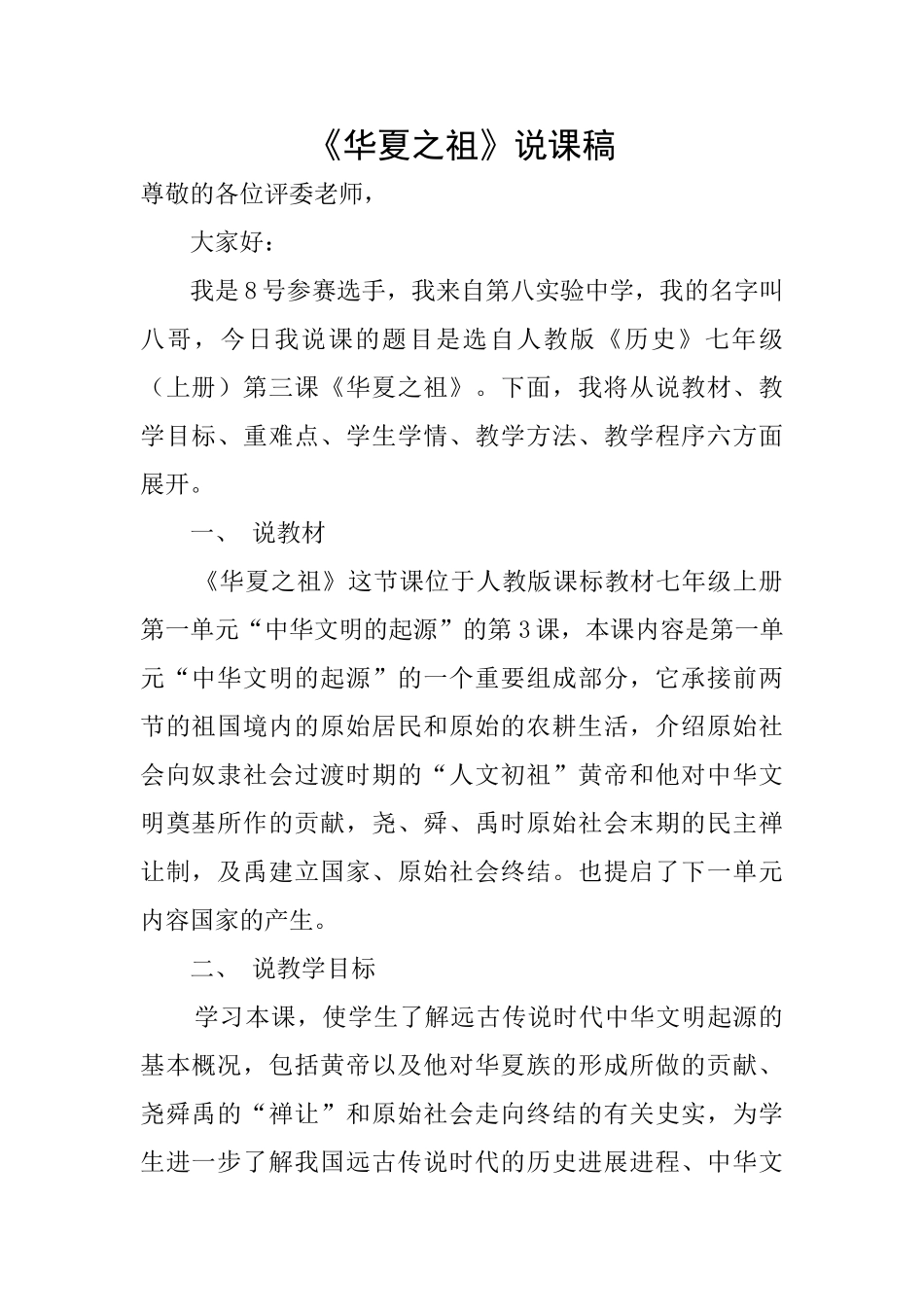 《华夏之祖》说课稿_第1页