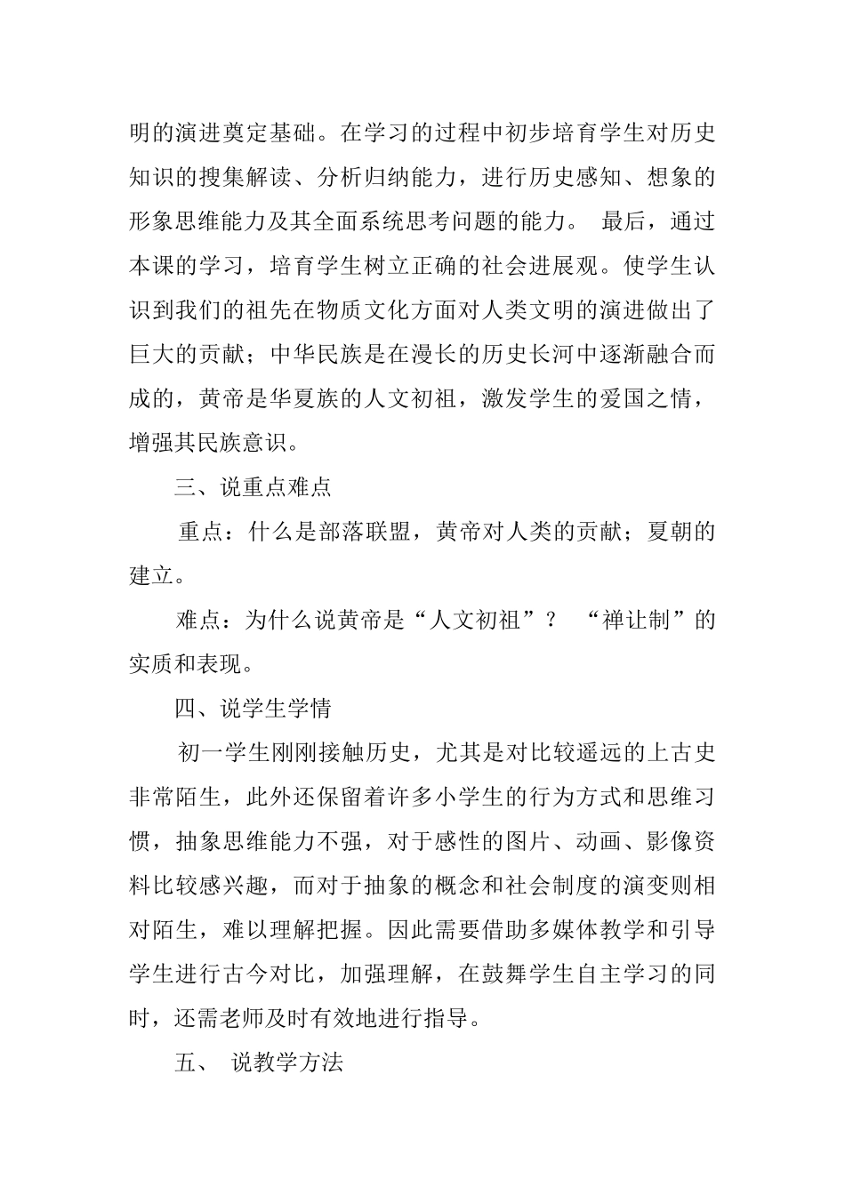 《华夏之祖》说课稿_第2页