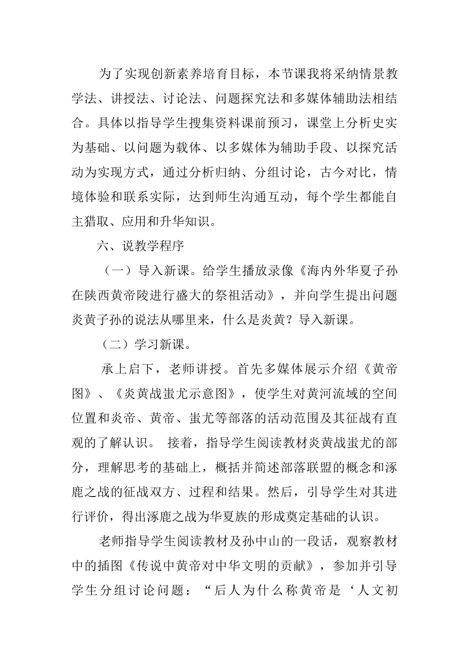 《华夏之祖》说课稿_第3页