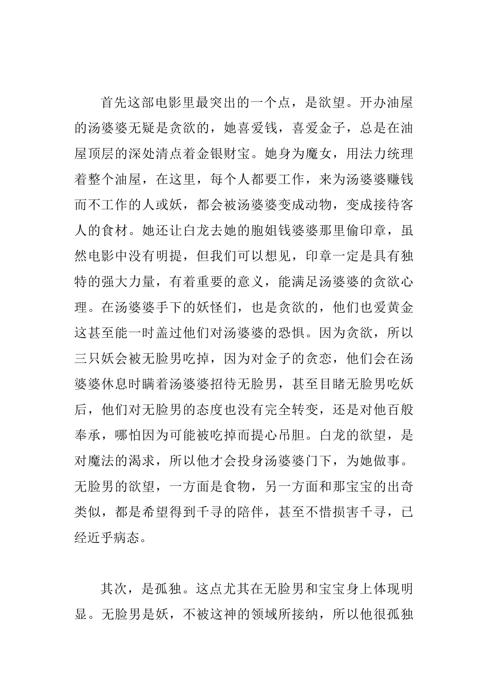 《千与千寻》观后感范文_第2页