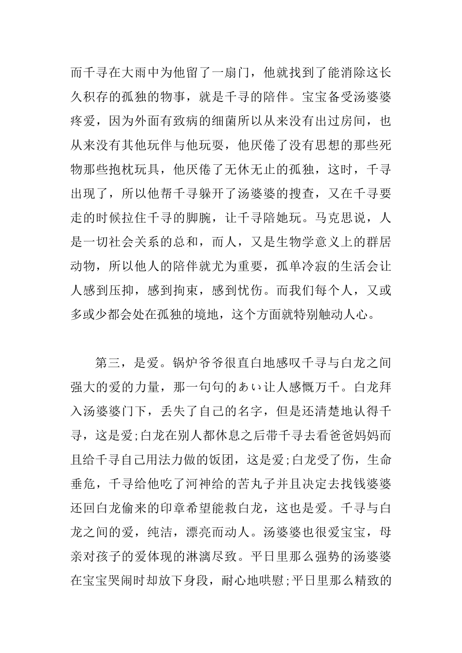 《千与千寻》观后感范文_第3页