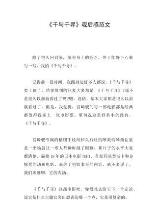 《千与千寻》观后感范文
