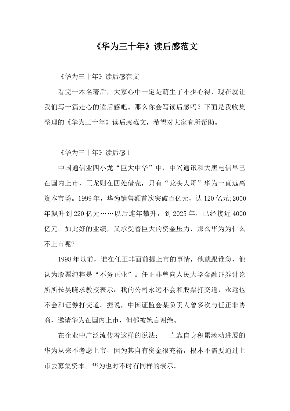 《华为三十年》读后感范文_第1页