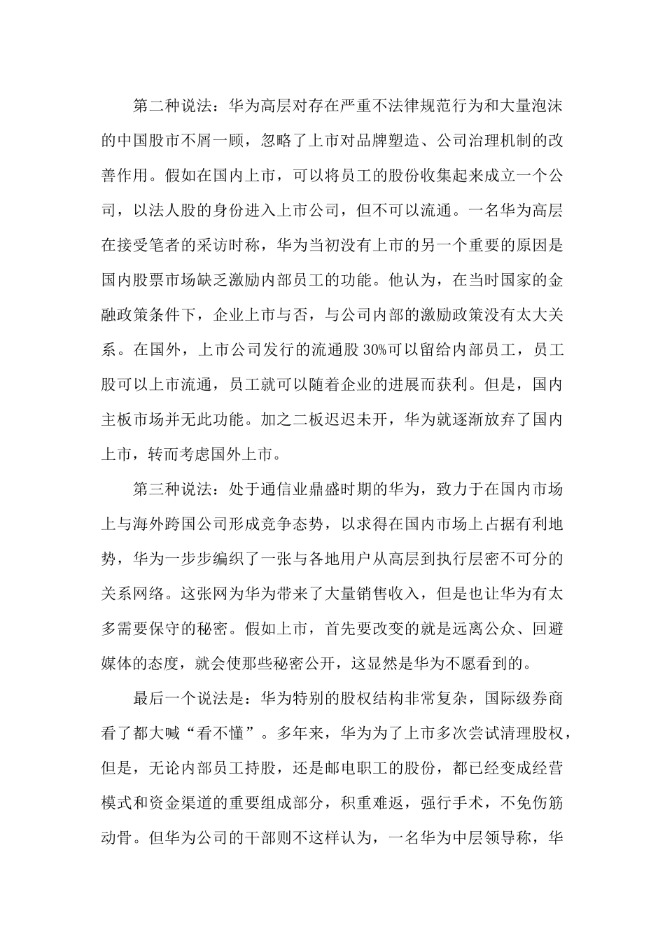 《华为三十年》读后感范文_第2页