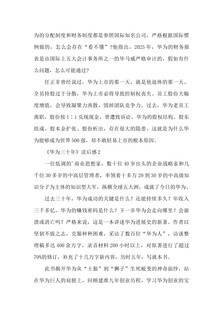 《华为三十年》读后感范文_第3页