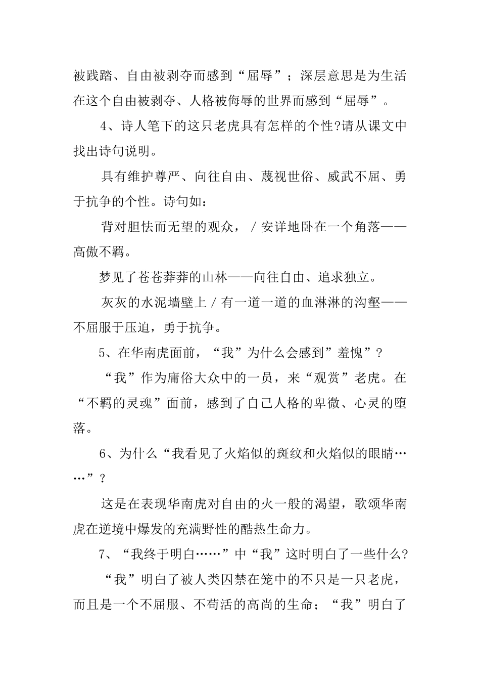 《华南虎》的初中语文教案_第2页