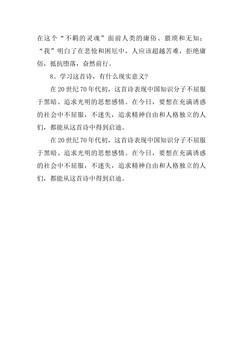 《华南虎》的初中语文教案_第3页