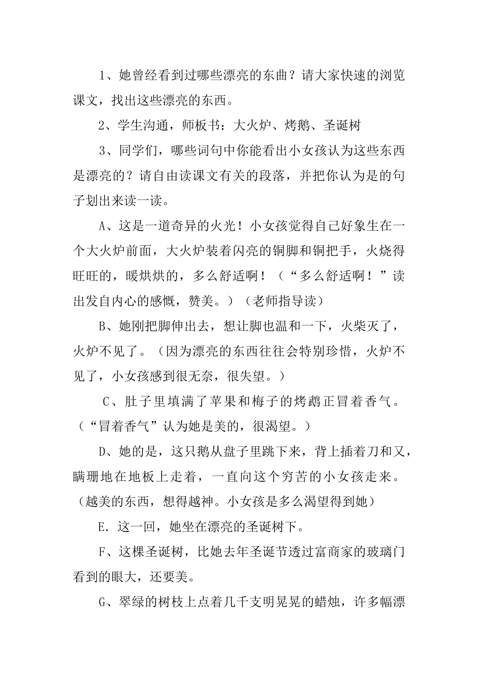 《卖火柴的小女孩》教学教案_第2页