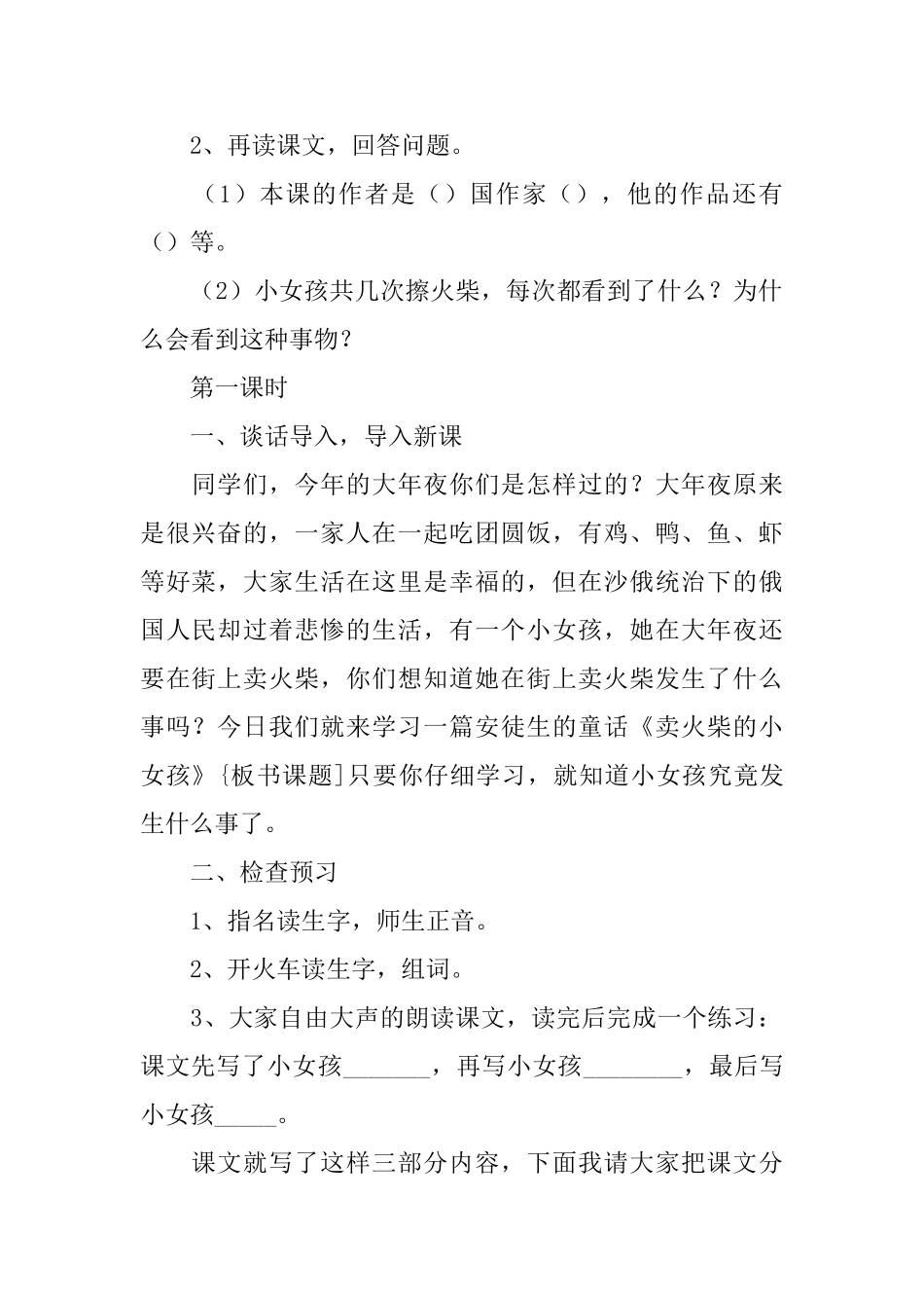 《卖火柴的小女孩》语文教案_第2页