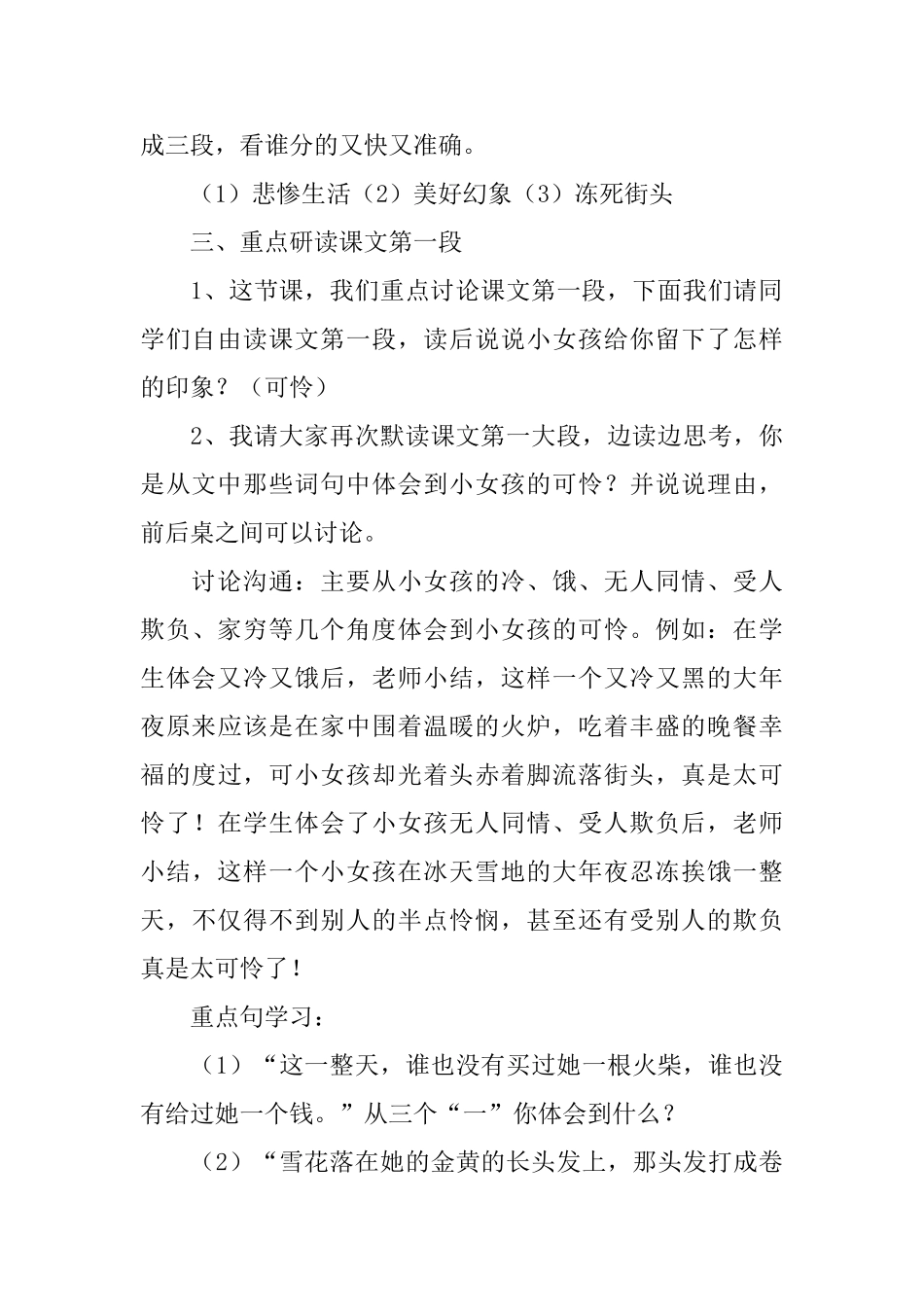 《卖火柴的小女孩》语文教案_第3页